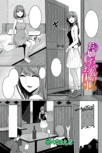 Baca Onee-chan no Oshigoto Bahasa Indonesia
