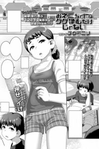 Baca Onee-chan wa Tada Momu Dakejanai! Bahasa Indonesia