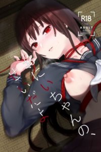 Baca Onii-chan no, Sei da yo Bahasa Indonesia