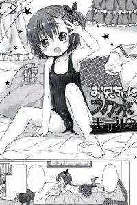 Baca Onii-chan no Sukumizu Model Bahasa Indonesia