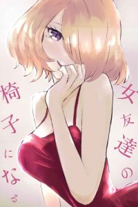 Baca Onna Tomodachi no Isu ni Naru Bahasa Indonesia