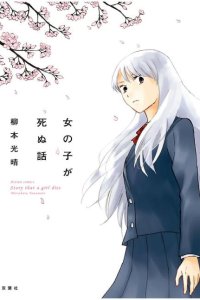 Baca Onnanoko ga Shinu Hanashi Bahasa Indonesia