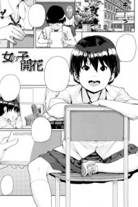 Baca Onnanoko Kaika Bahasa Indonesia