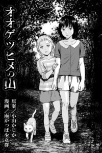 Baca Oogetsuhime no Yama Bahasa Indonesia