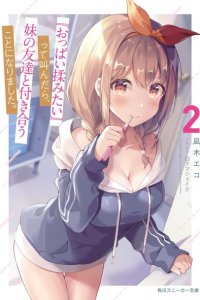 Baca Oppai Momitai-tte Sakendara, Imouto no Tomodachi to Tsukiau Koto ni Narimashita Bahasa Indonesia