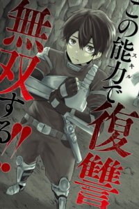 Baca Ore dake Fuguu Skill no Isekai Shoukan Hangyakuki Bahasa Indonesia