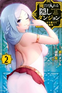 Baca Ore dake Haireru Kakushi Dungeon Bahasa Indonesia