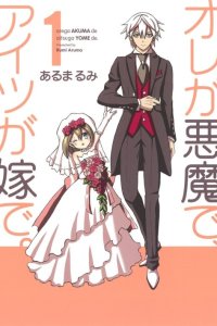Baca Ore ga Akuma de, Aitsu ga Yome de. Bahasa Indonesia