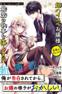 Baca Ore ga Kokuhaku Saretekara, Ojo no yosu ga Okashii Bahasa Indonesia