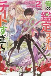 Baca Ore no Kantei Skill ga Cheat Sugite Bahasa Indonesia