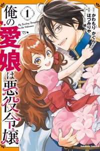Baca Ore no Manamusume wa Akuyaku Reijou Bahasa Indonesia