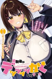 Baca Ore no Osananajimi ga Dekkkkaku Narisugita Bahasa Indonesia