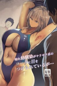 Baca Ore no Osananajimi ga Yarimokukei no Coach ni Me O Tsukerareteiru ga Bahasa Indonesia