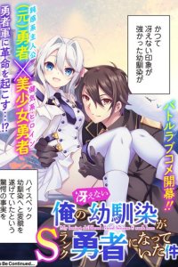 Baca Ore no Saenai Osananajimi ga S-Rank Yuusha ni Natte ita Ken Bahasa Indonesia