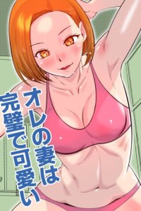 Baca Ore no Tsuma wa Kanpeki de Kawaii Bahasa Indonesia