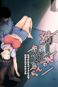 Baca Osananajimi no Otou-san ni. Bahasa Indonesia