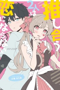 Baca Oshi Au Futari wa Koi ni Naranai Bahasa Indonesia