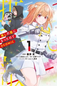 Baca Oshi no Teki ni Natta node Bahasa Indonesia