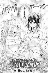 Baca Oshi to Shiawase na Isekai Kon Bahasa Indonesia