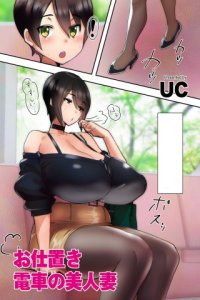 Baca Oshioki Densha no Bijinzuma Bahasa Indonesia