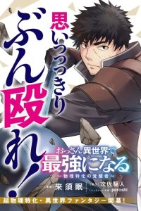 Baca Ossan Isekai de Saikyou ni Naru Bahasa Indonesia