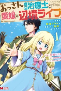 Baca Ossan Teihen Chiyushi to Mana Musume no Henkyou Raifu Bahasa Indonesia
