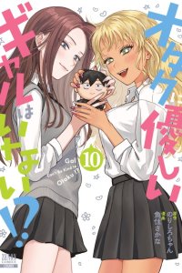 Baca Otaku ni Yasashii Gal wa Inai!? Bahasa Indonesia