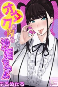 Baca Otaku Succubus no Sahime-chan Bahasa Indonesia