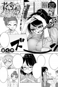 Baca OtaYasa Gyaru Yo Eien Ni...! Bahasa Indonesia