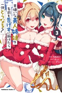 Baca Otoko Girai na Bijin Shimai wo Namae mo Tsugezu ni Tasuketara Ittai Dounaru? Bahasa Indonesia