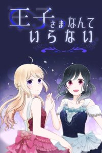 Baca Ouji-sama Nante Iranai Bahasa Indonesia