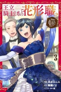 Baca Ouritsu Kishidan no Hanagatashoku Bahasa Indonesia