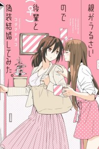 Baca Oya ga Urusai node Kouhai to Gisou Kekkon shitemita Bahasa Indonesia