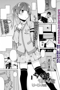 Baca Papa to Musume no Naishogoto Bahasa Indonesia