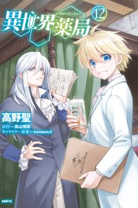 Baca Parallel World Pharmacy Bahasa Indonesia