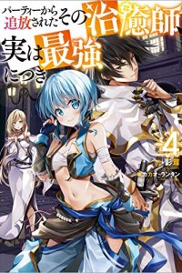 Baca Party Kara Tsuihou Sareta Sono Chiyushi Jitsuha Saikyou Nitsuki Bahasa Indonesia
