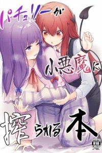 Baca Patchouli ga Koakuma ni Shiborareru Hon Bahasa Indonesia