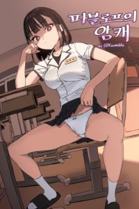 Baca Pavlovian Bitch Bahasa Indonesia