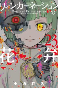Baca Petals of Reincarnation Bahasa Indonesia