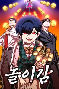 Baca Plaything Bahasa Indonesia