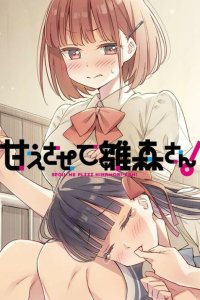 Baca Please Spoil Me, Hinamori-san! Bahasa Indonesia
