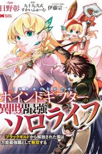 Baca Point Gifter Keikenchi Bunpai Nouryokusha no Isekai Saikyou Solo Life Bahasa Indonesia