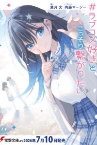 Baca #Rabu kome-suki to kossori tsunagaritai Bahasa Indonesia