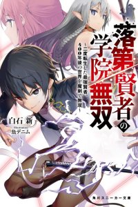 Baca Rakudai Kenja Gakuin no Msou ~ Nidome no Tensei, S Rank Cheat Majutsushi Boukenroku Bahasa Indonesia