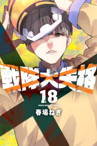 Baca Ranger Reject (Sentai Daishikkaku) Bahasa Indonesia