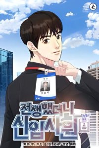 Baca Reincarnated as a New Employee Bahasa Indonesia