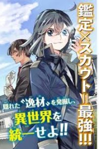 Baca Reincarnated as an Aristocrat with an Appraisal Skill Bahasa Indonesia