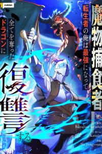Baca Reincarnated as the Strongest Monster Eater: Revenge on the Tyrant Dragon Bahasa Indonesia