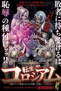 Baca Reincarnation Coliseum Bahasa Indonesia