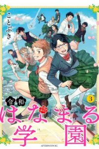 Baca Reiwa Hanamaru Gakuen Bahasa Indonesia